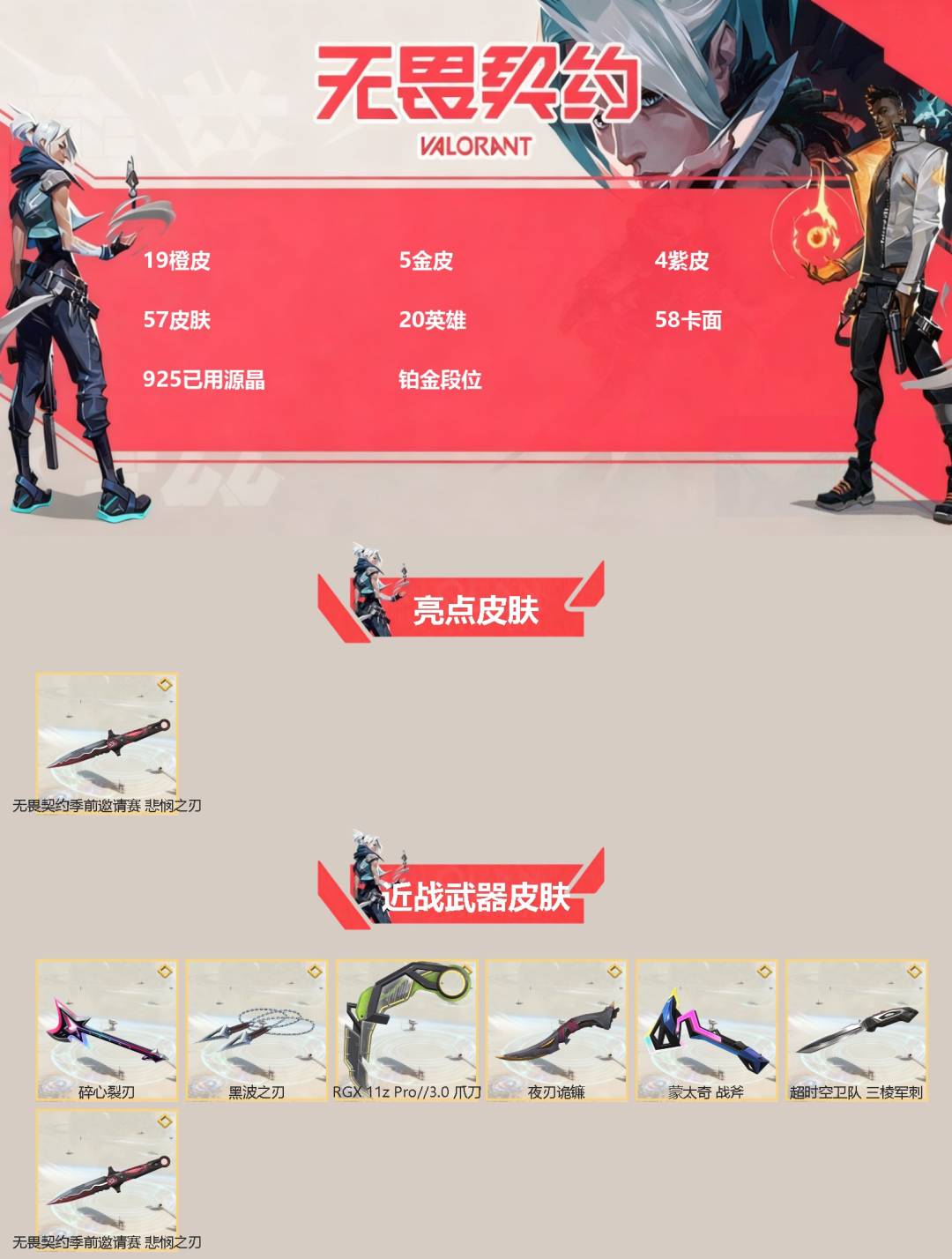 WWQQM414014无畏契约账号详情图3