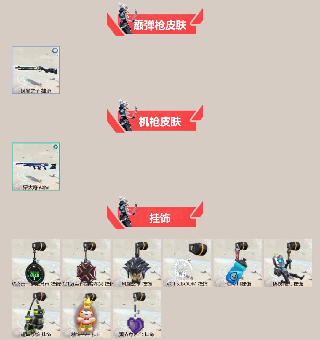 WWQQM414014无畏契约账号详情图5