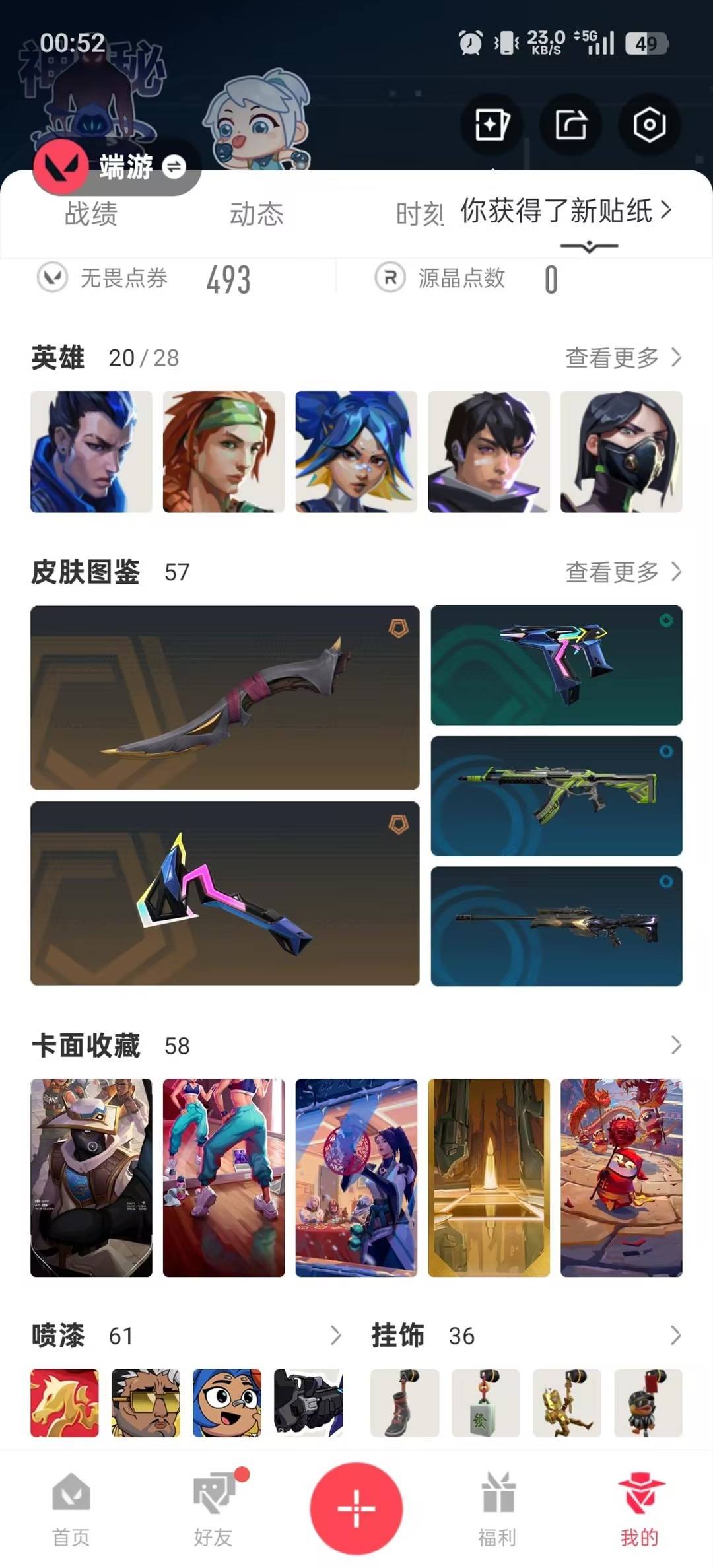 WWQQM414014无畏契约账号详情图7