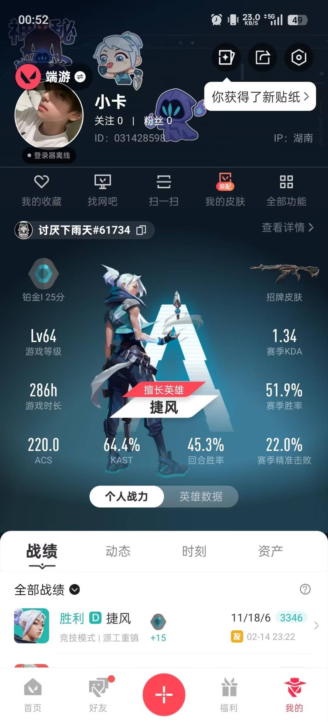 WWQQM414014无畏契约账号详情图8