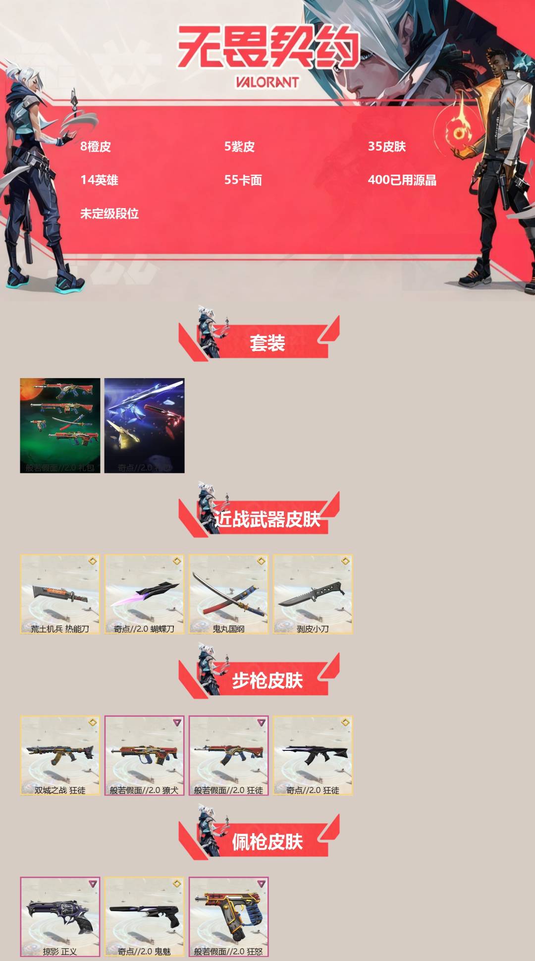 WWQQM414020无畏契约账号详情图3