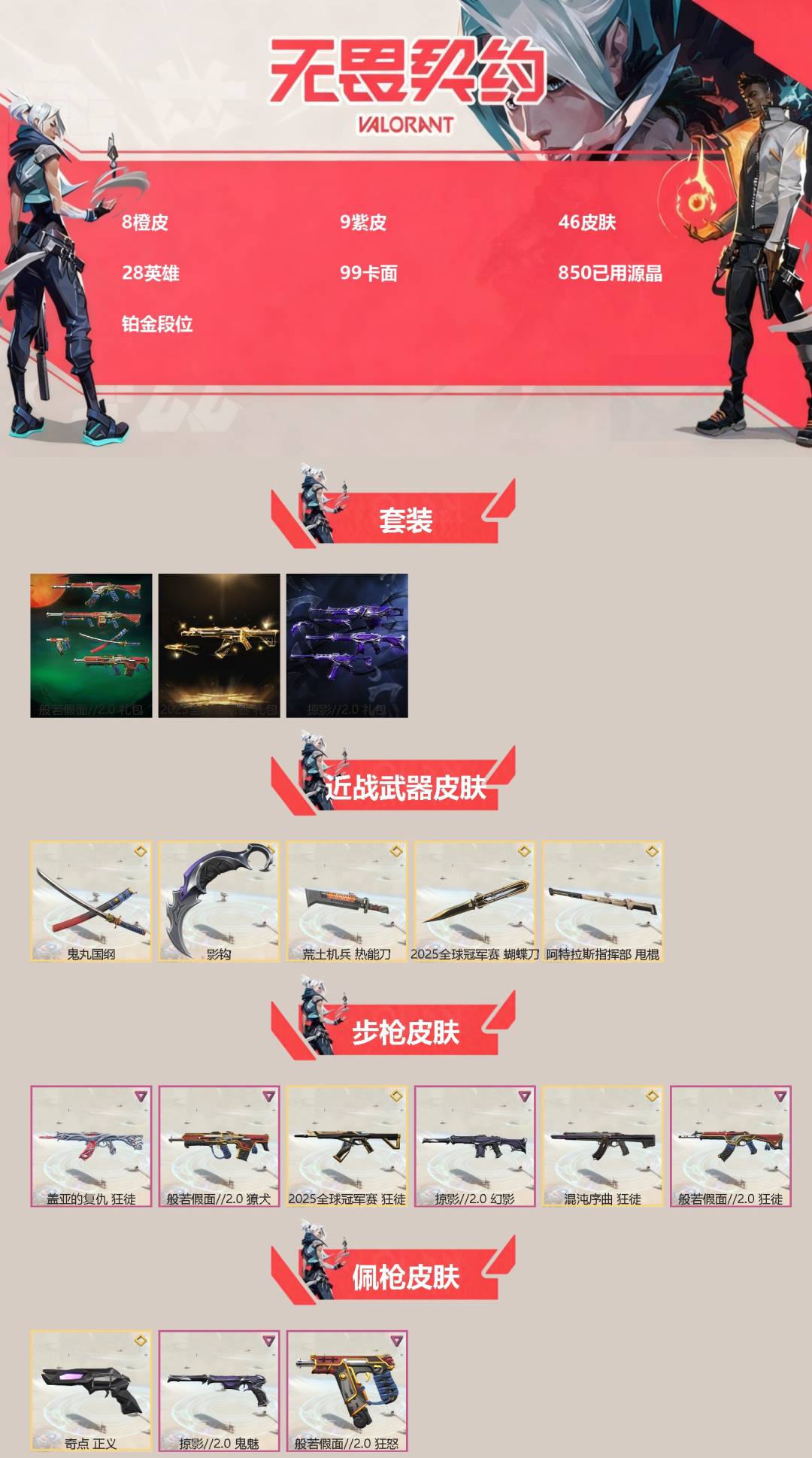 WWQQM414021无畏契约账号详情图3