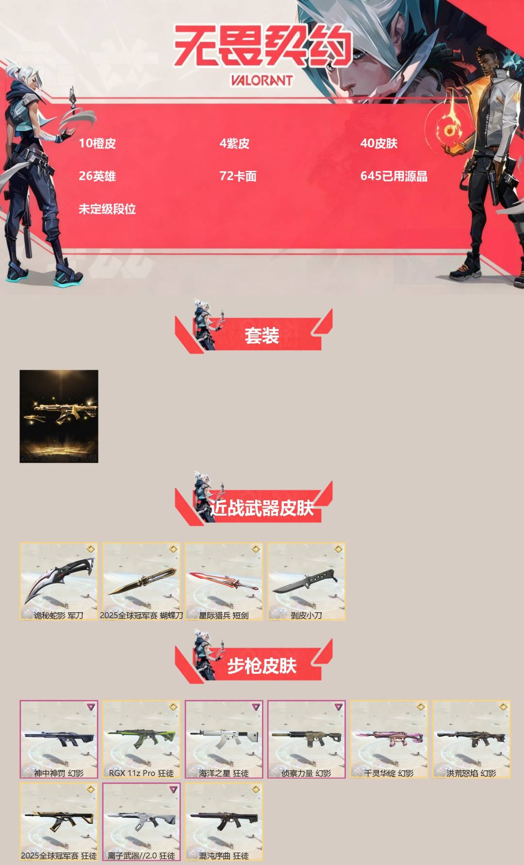 WWQQM414022无畏契约账号详情图3