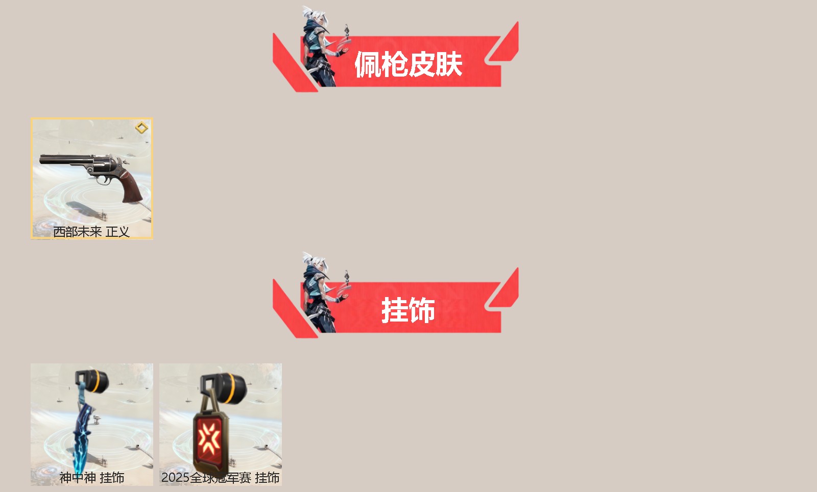 WWQQM414022无畏契约账号详情图4