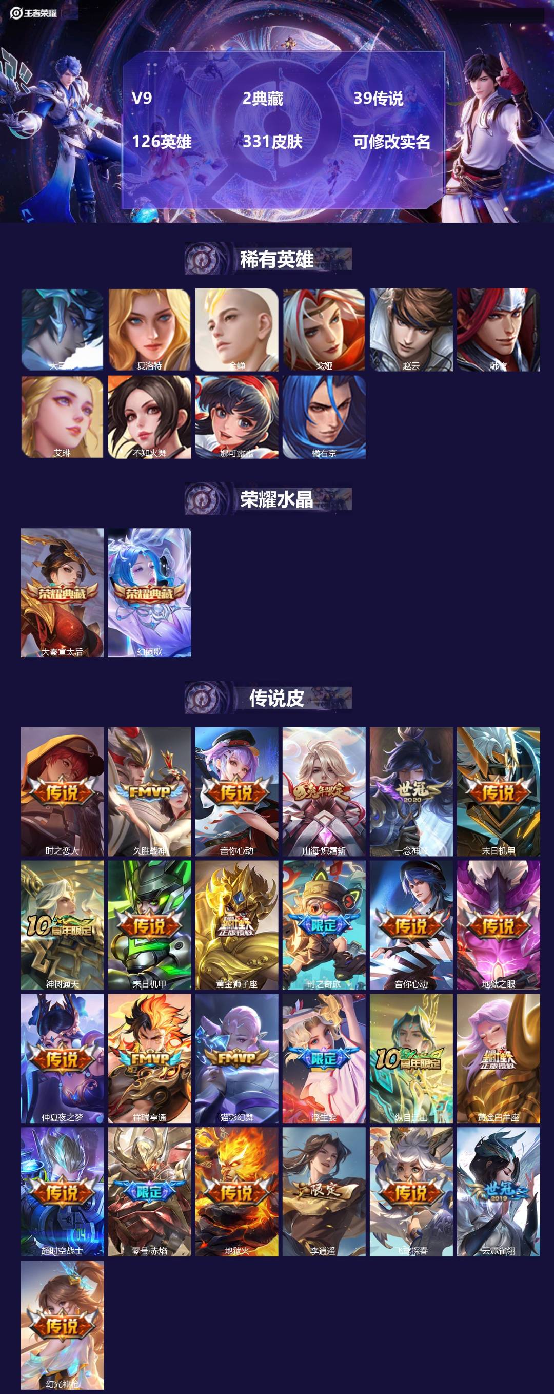 王者荣耀账号安卓QQ[16928029]V9 2典藏 39传说 126英雄 331皮肤 可修改实名 
【英雄全皮】李信全