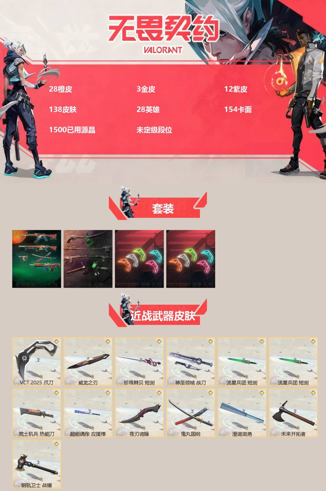 WWQQM414035无畏契约账号详情图3