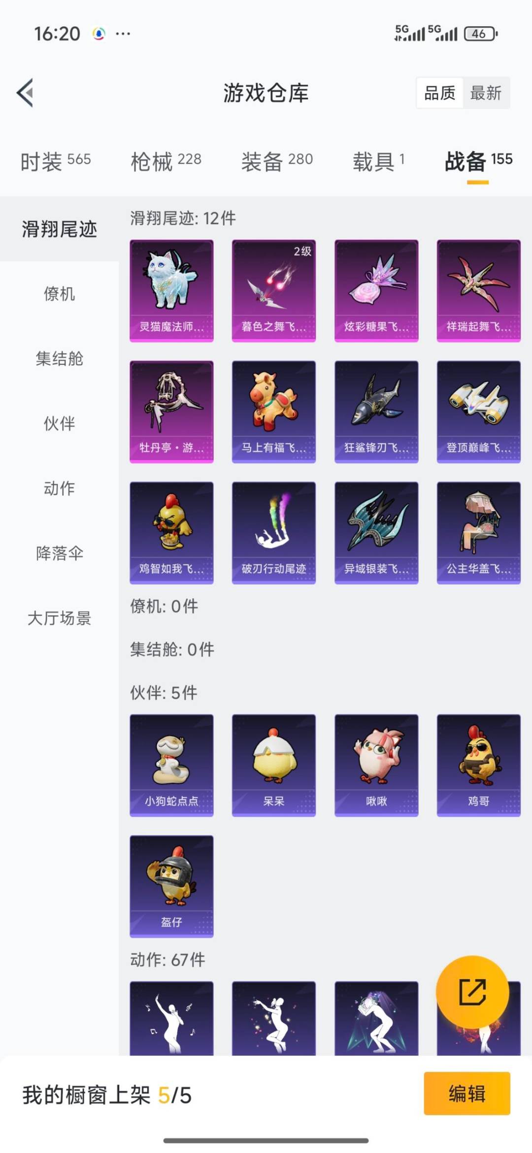 HPQM4109285和平精英账号详情图8