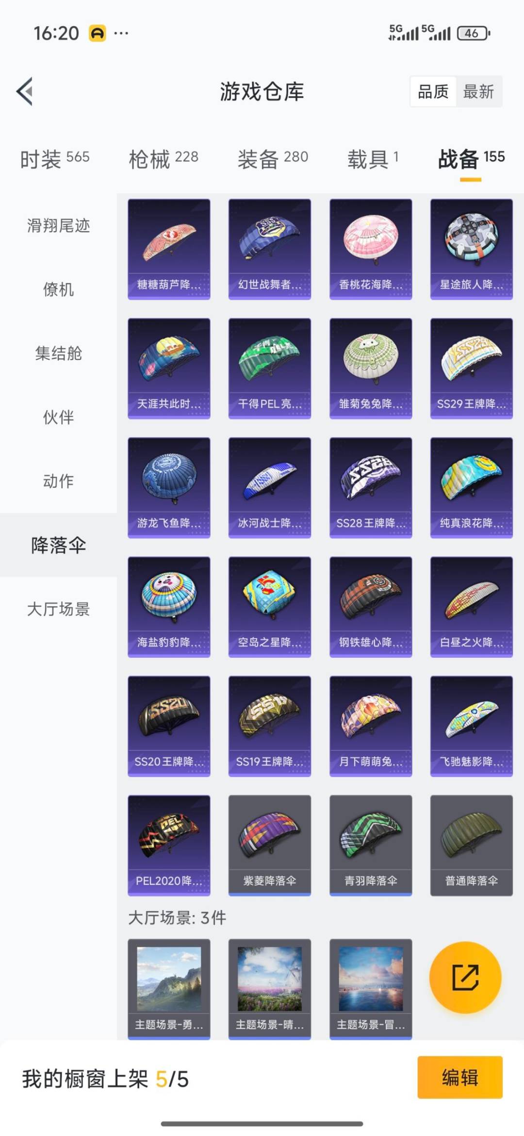 HPQM4109285和平精英账号详情图30