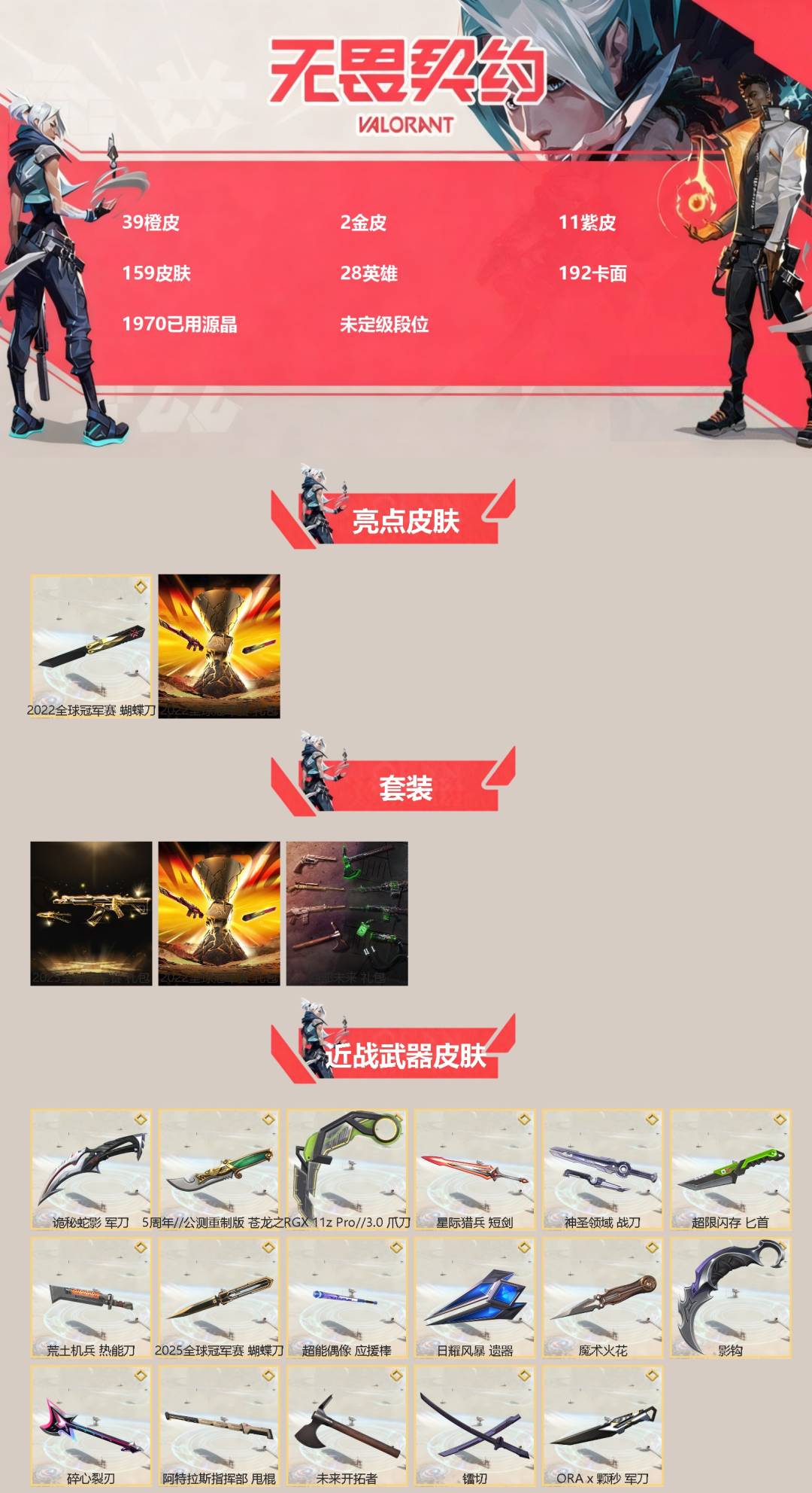 WWQQM414036无畏契约账号详情图3