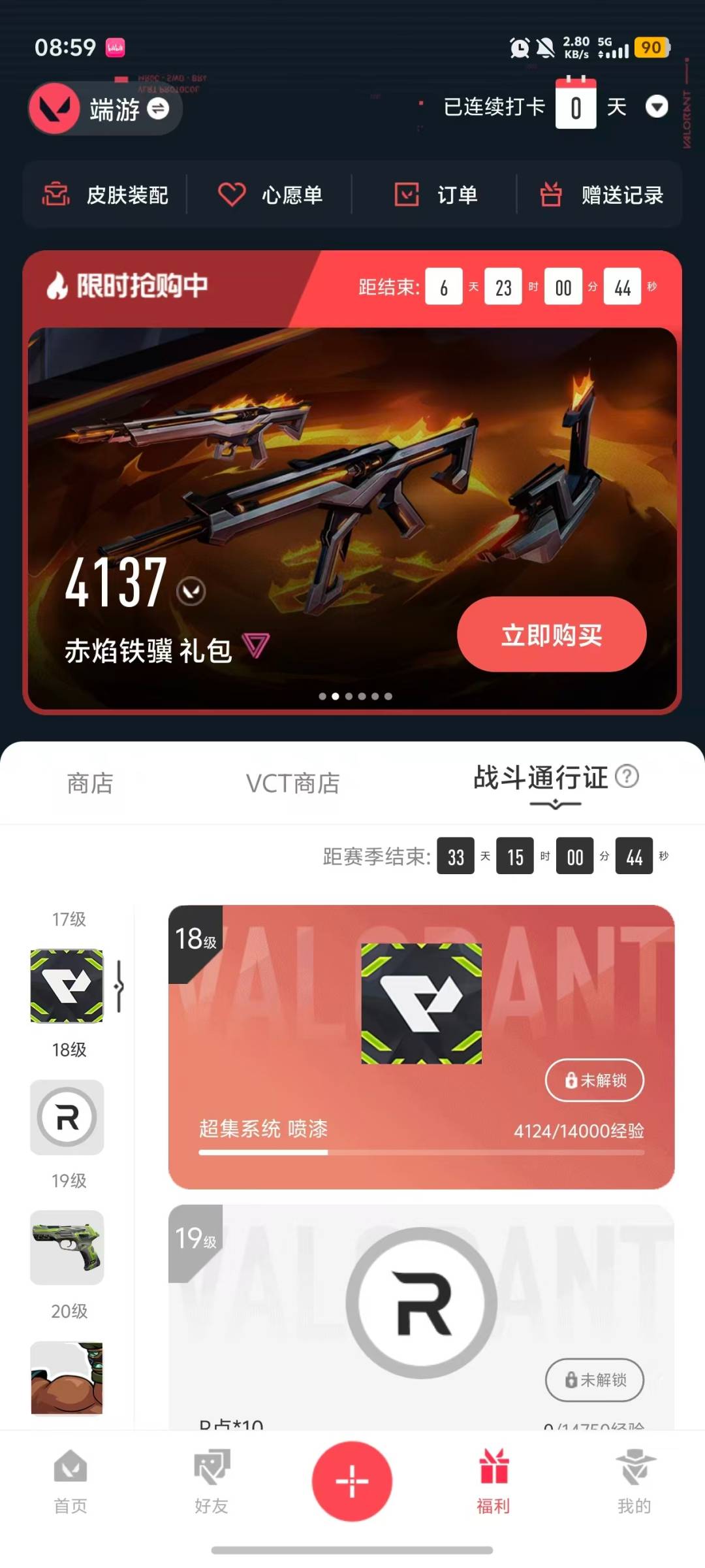 WWQQM414036无畏契约账号详情图6