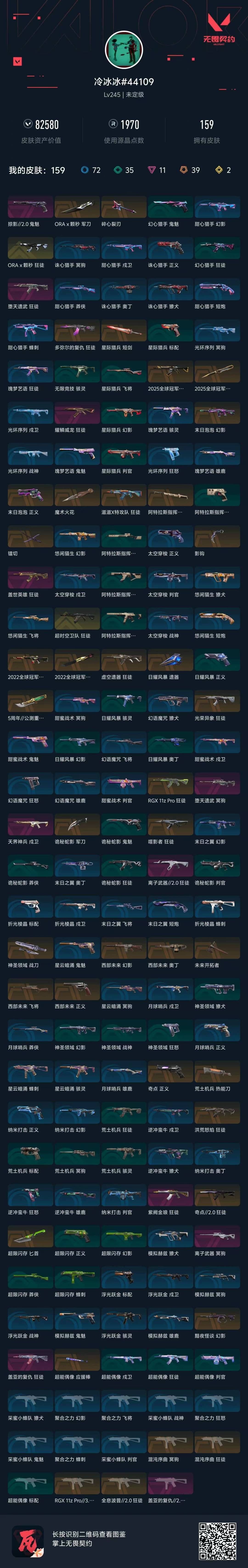 WWQQM414036无畏契约账号详情图9