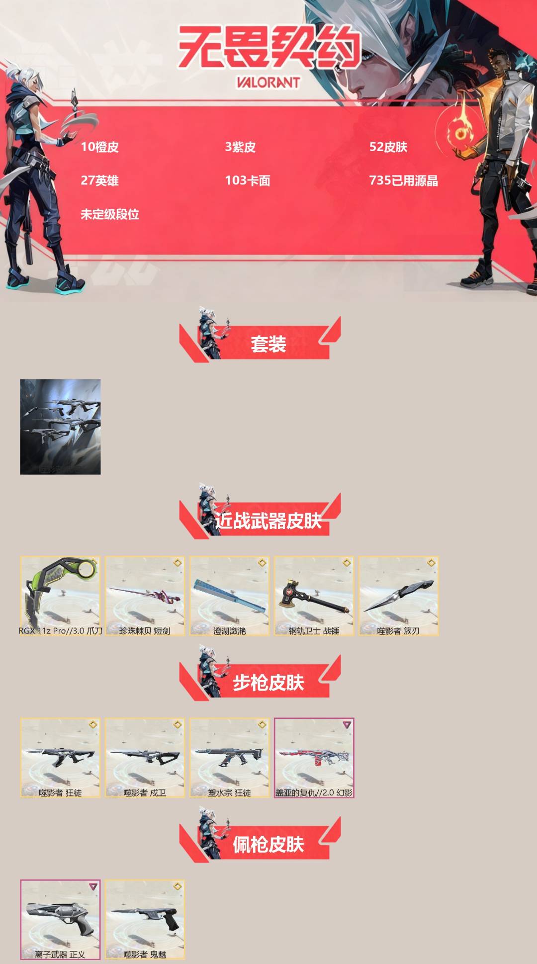 WWQQM414039无畏契约账号详情图3