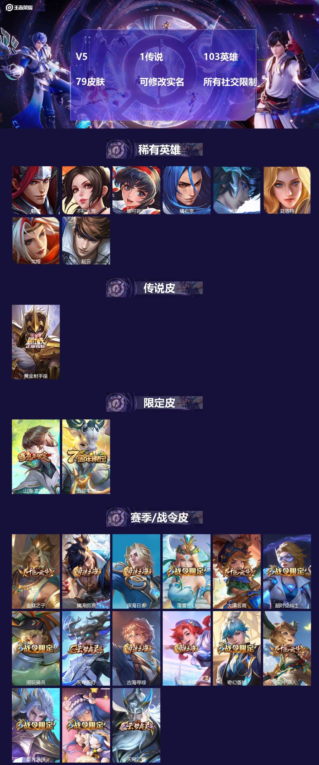 王者荣耀账号苹果VX103英雄-79皮肤-[]V5 1传说 103英雄 79皮肤 可修改实名 所有社交限制
【稀有英雄】