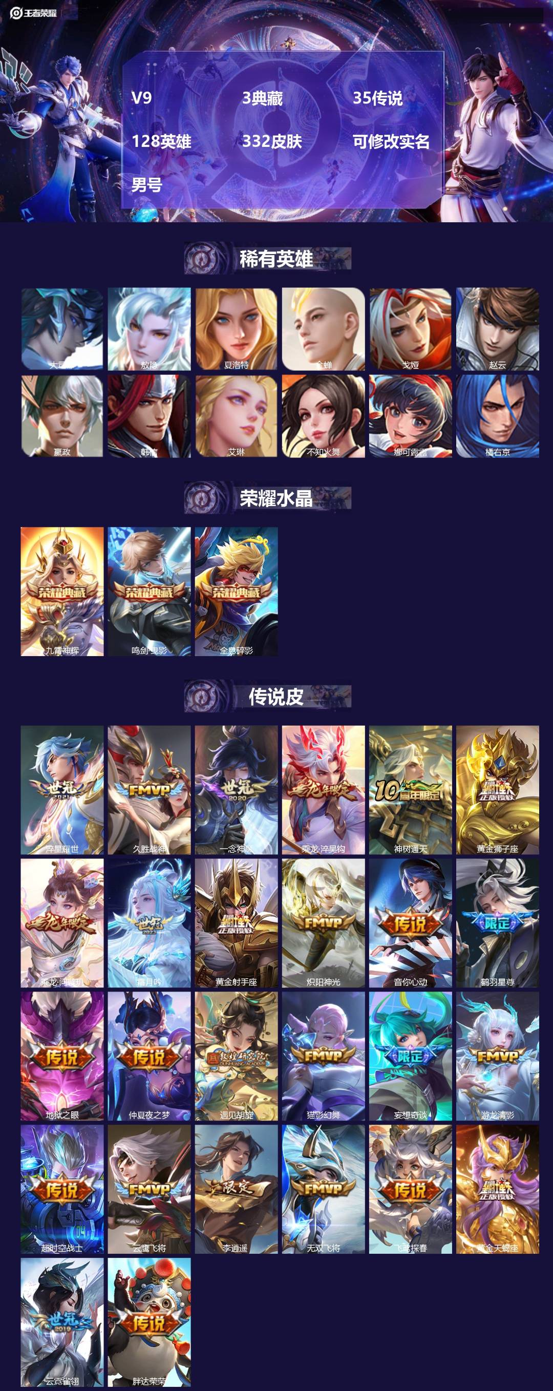 王者荣耀账号安卓VX[16937859]V9 3典藏 35传说 128英雄 332皮肤 可修改实名 男号 
【英雄全皮】