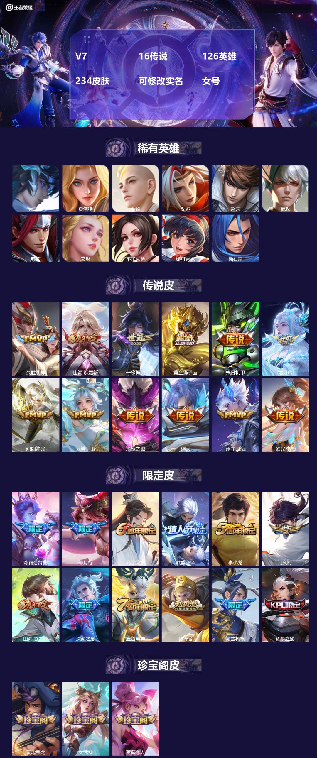 王者荣耀账号苹果QQ126英雄-234皮肤-[]V7 16传说 126英雄 234皮肤 可修改实名 女号 
【英雄全皮】