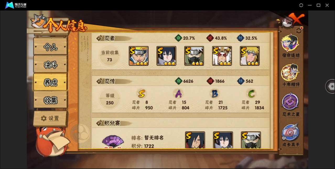 HYCMW412700火影忍者账号详情图3