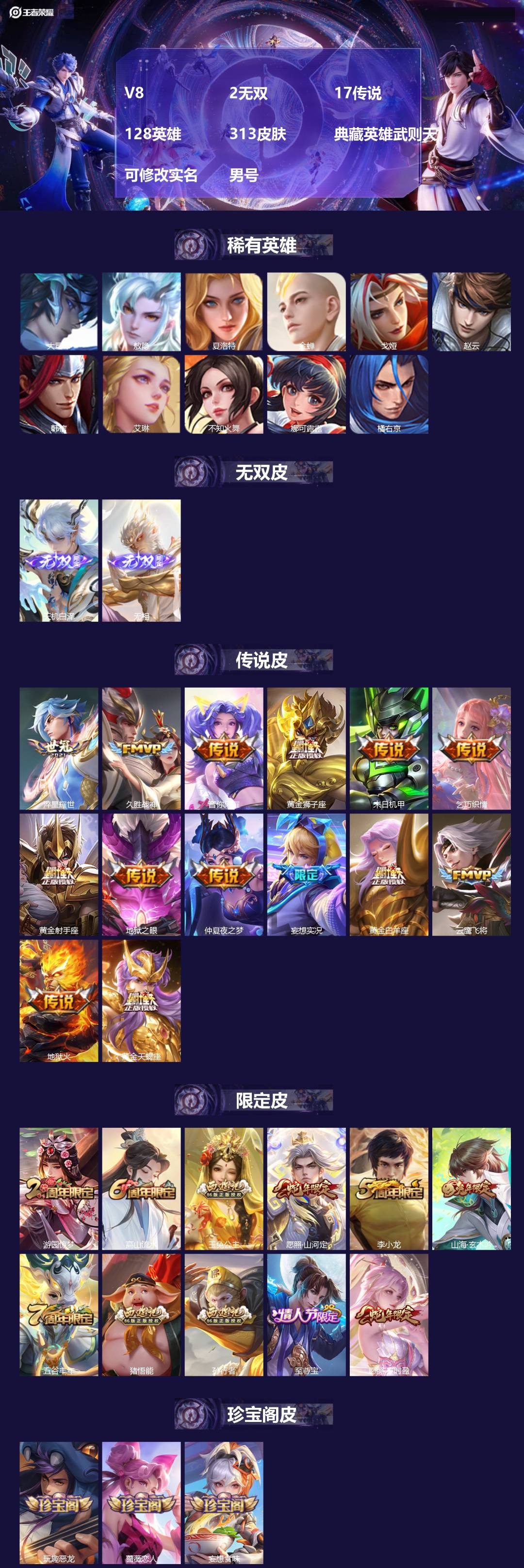 王者荣耀账号苹果QQ128英雄-313皮肤-[]V8 2无双 17传说 128英雄 313皮肤 典藏英雄武则天 可修改实