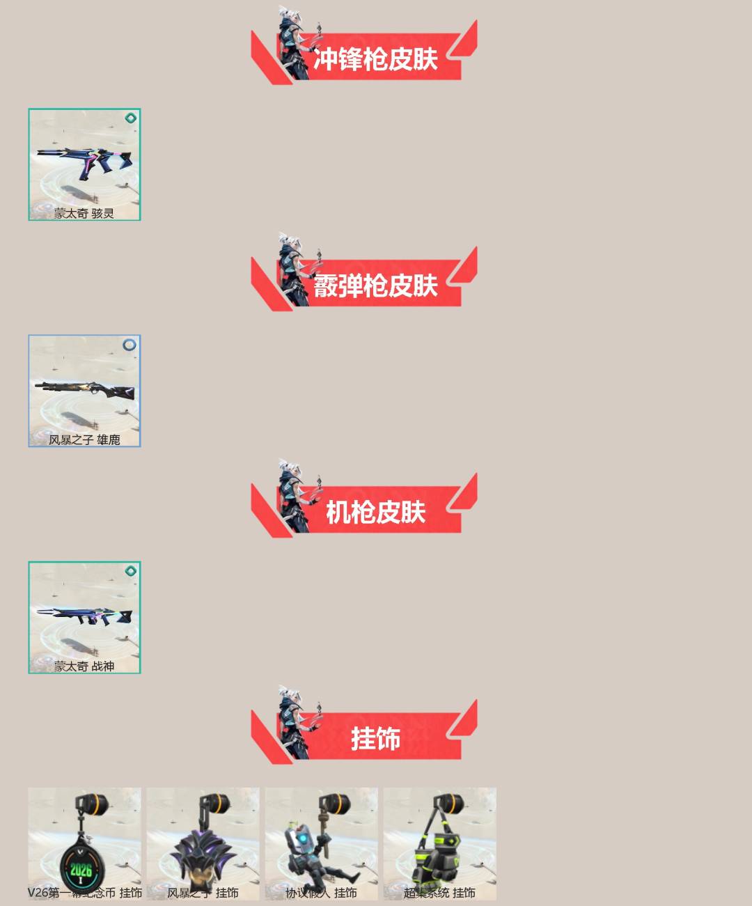 WWQQM414068无畏契约账号详情图4