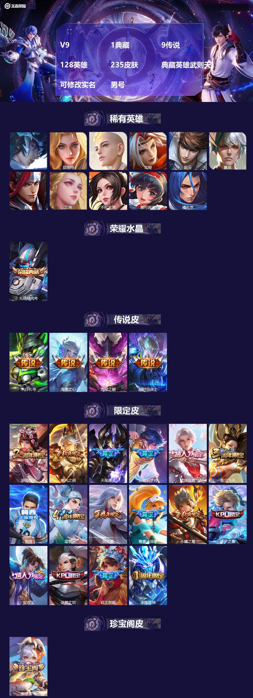 王者荣耀账号安卓QQ128英雄-235皮肤-[]V9 1典藏 9传说 128英雄 235皮肤 典藏英雄武则天 可修改实名