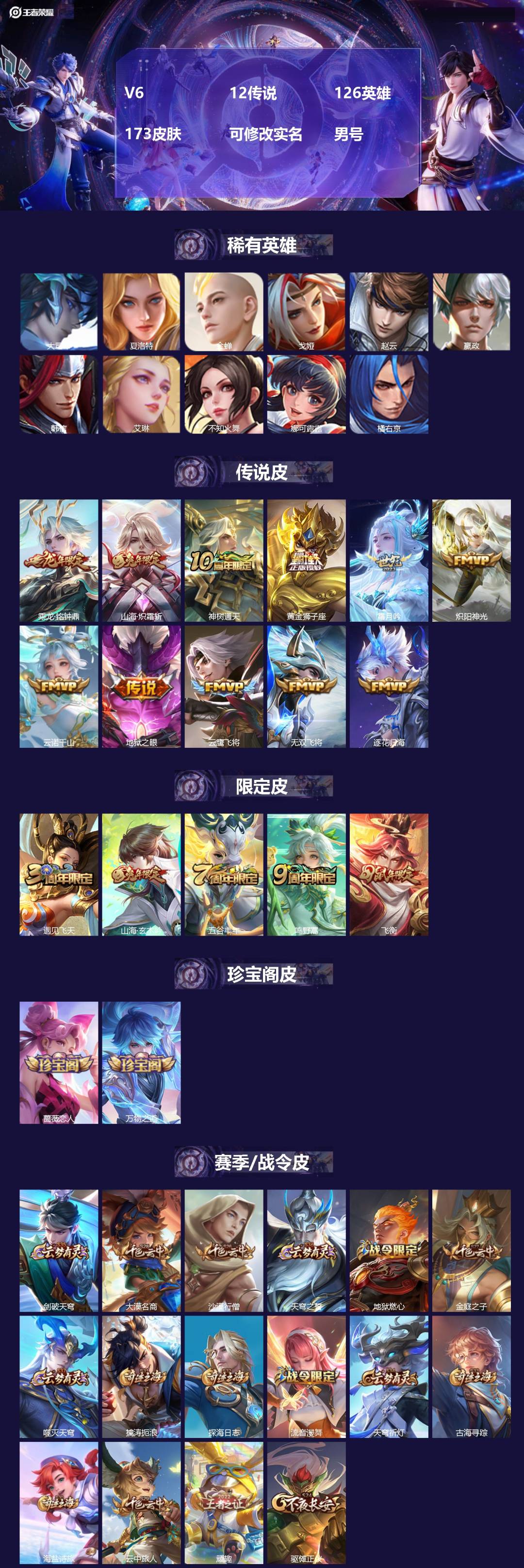 王者荣耀账号安卓VX[16946027]V6 12传说 126英雄 173皮肤 可修改实名 男号 
【稀有英雄】大司命,