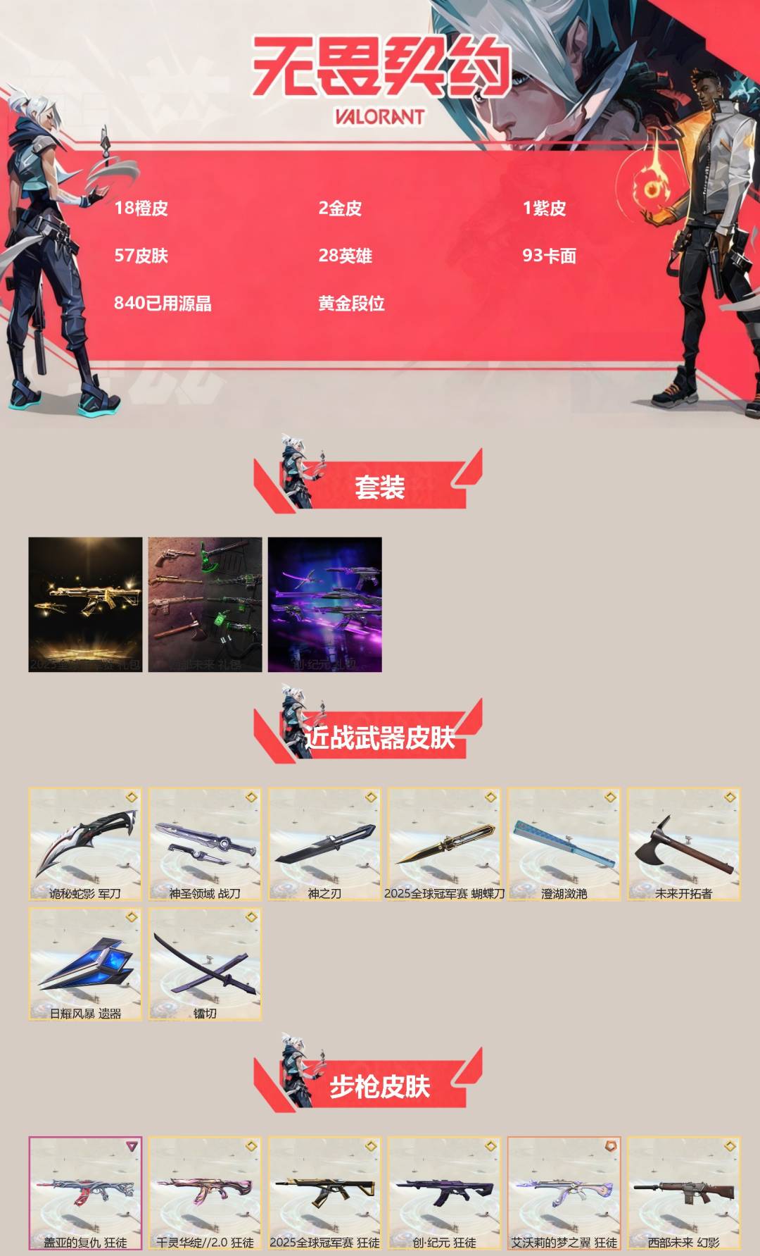 WWQQM414070无畏契约账号详情图3