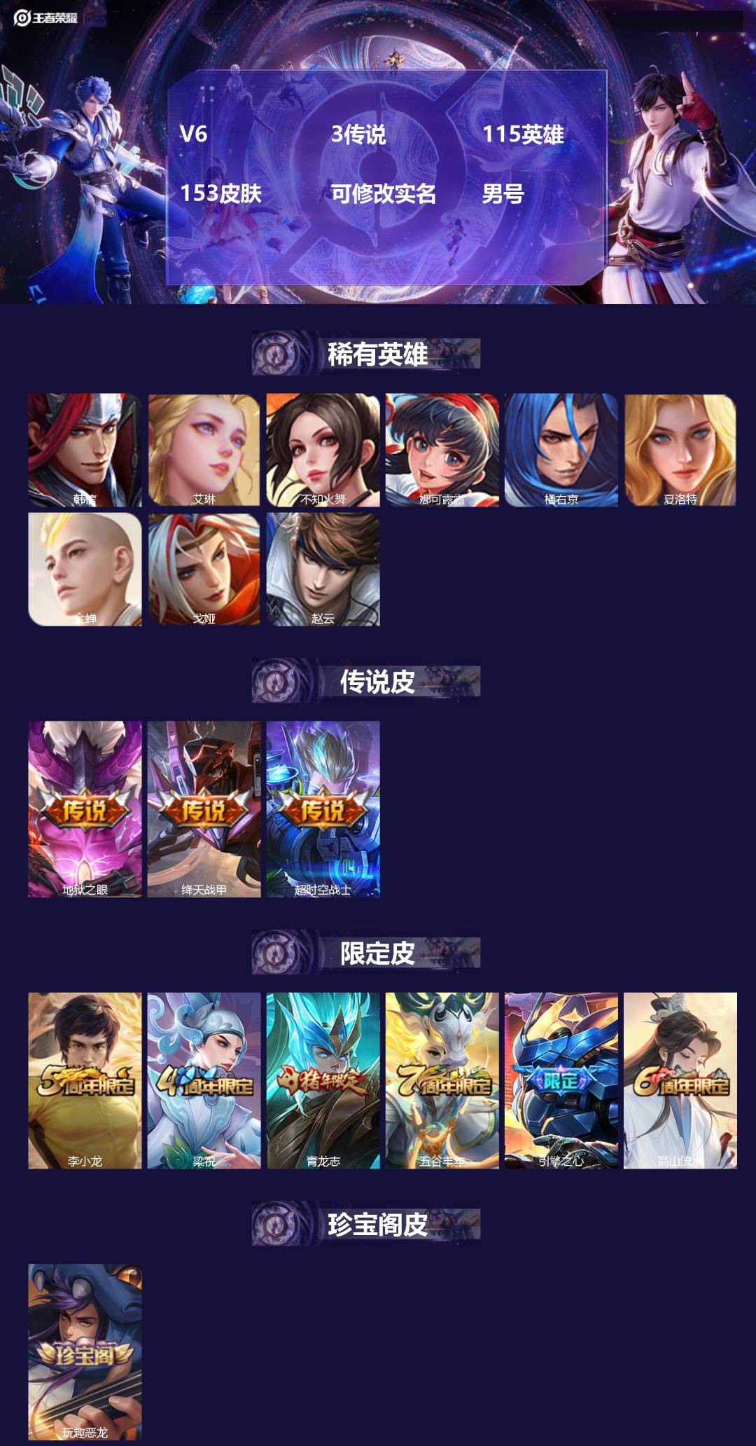 王者荣耀账号安卓QQ119英雄-153皮肤-[]V6 3传说 115英雄 153皮肤 可修改实名 男号 
【稀有英雄】韩