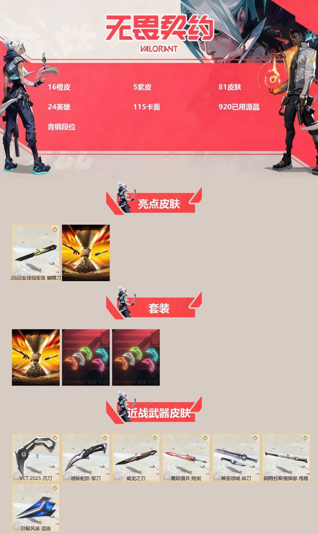 WWQQM414074无畏契约账号详情图3