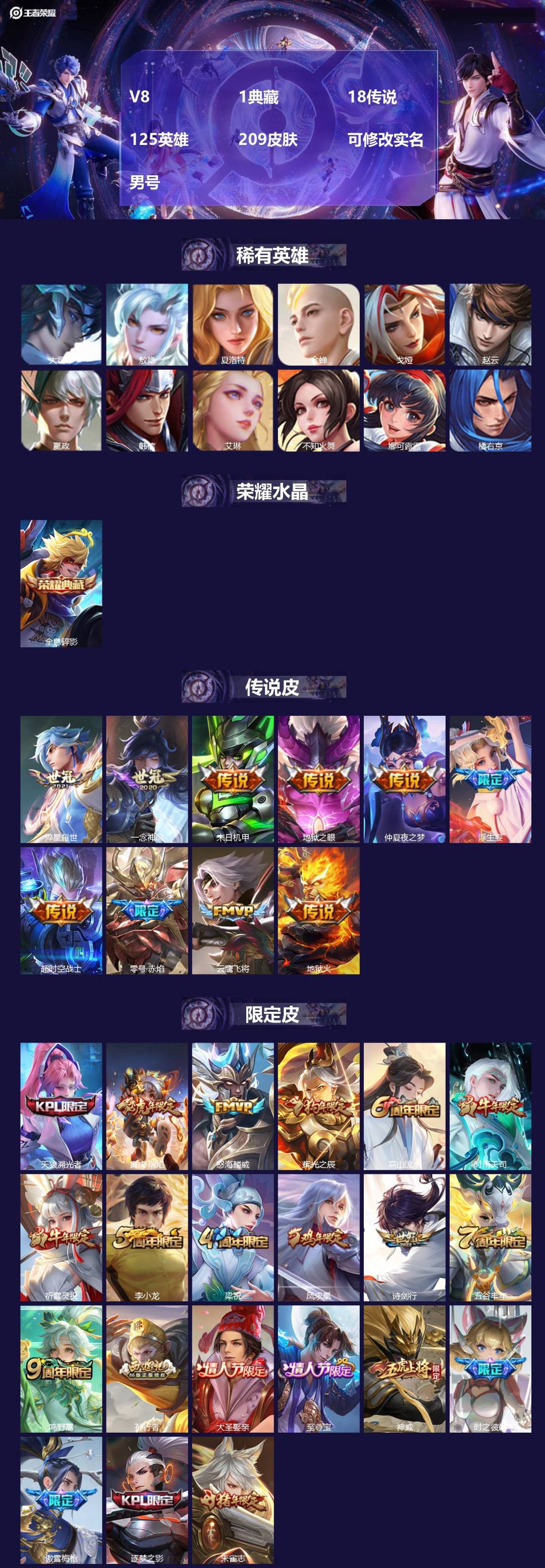 王者荣耀账号苹果QQ[16946801]V8 1典藏 18传说 125英雄 209皮肤 可修改实名 男号 
【英雄全皮】