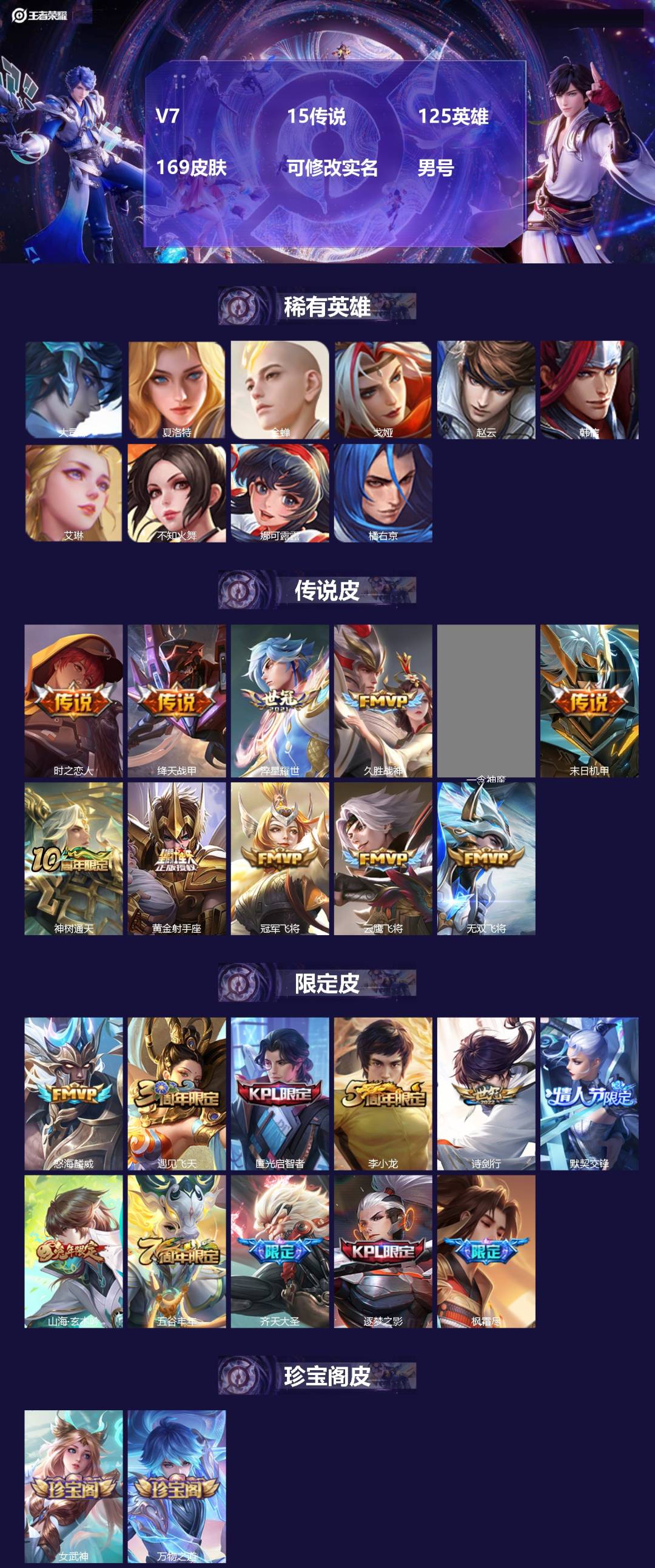 王者荣耀账号安卓QQ125英雄-169皮肤-[]V7 15传说 125英雄 169皮肤 可修改实名 男号 
【稀有英雄】