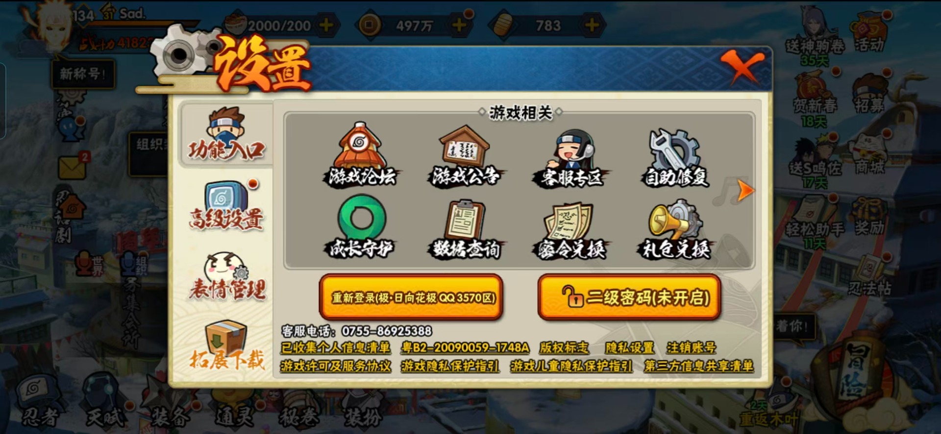 HYCMW412764火影忍者账号详情图2