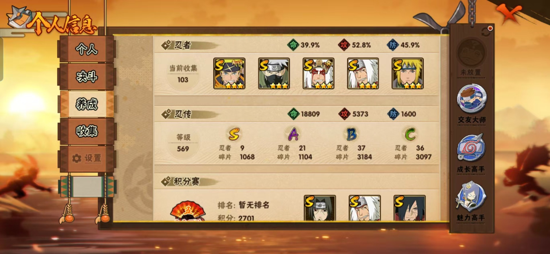 HYCMW412764火影忍者账号详情图9