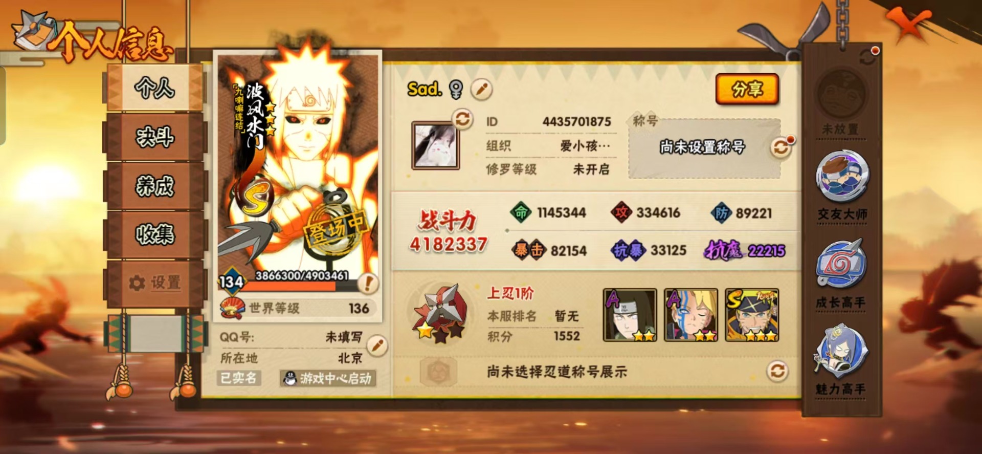 HYCMW412764火影忍者账号详情图11