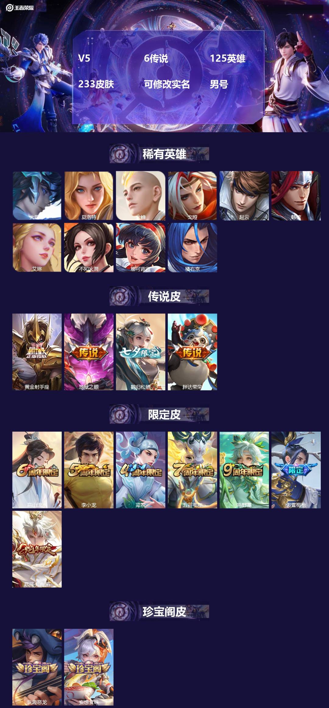 王者荣耀账号安卓QQ125英雄-233皮肤-[]V5 6传说 125英雄 233皮肤 可修改实名 男号 
【英雄全皮】孙