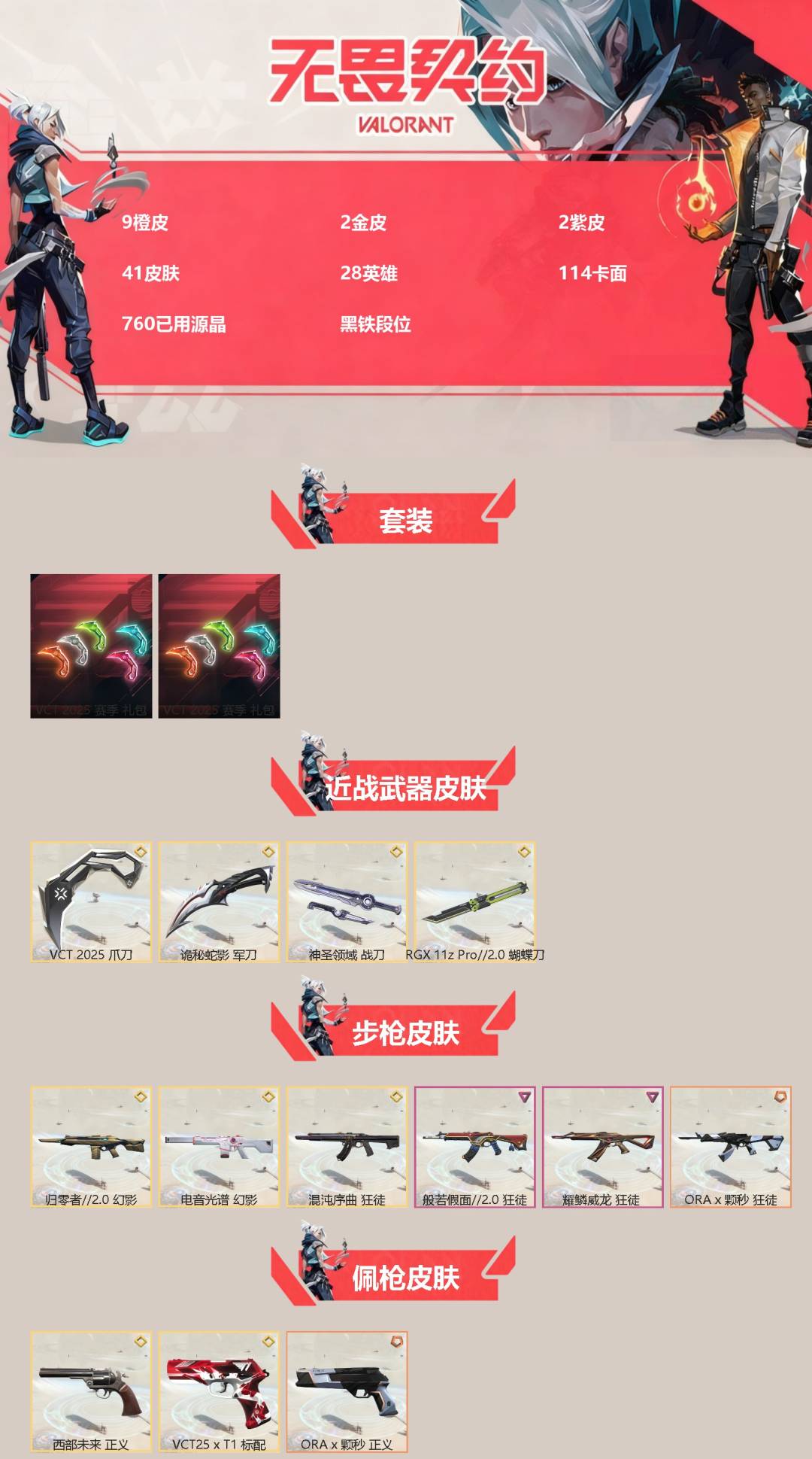 WWQQM414076无畏契约账号详情图3