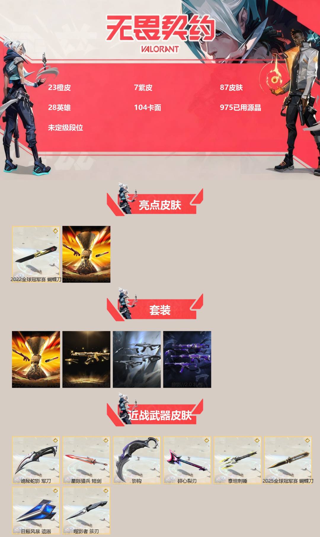 WWQQM414077无畏契约账号详情图3