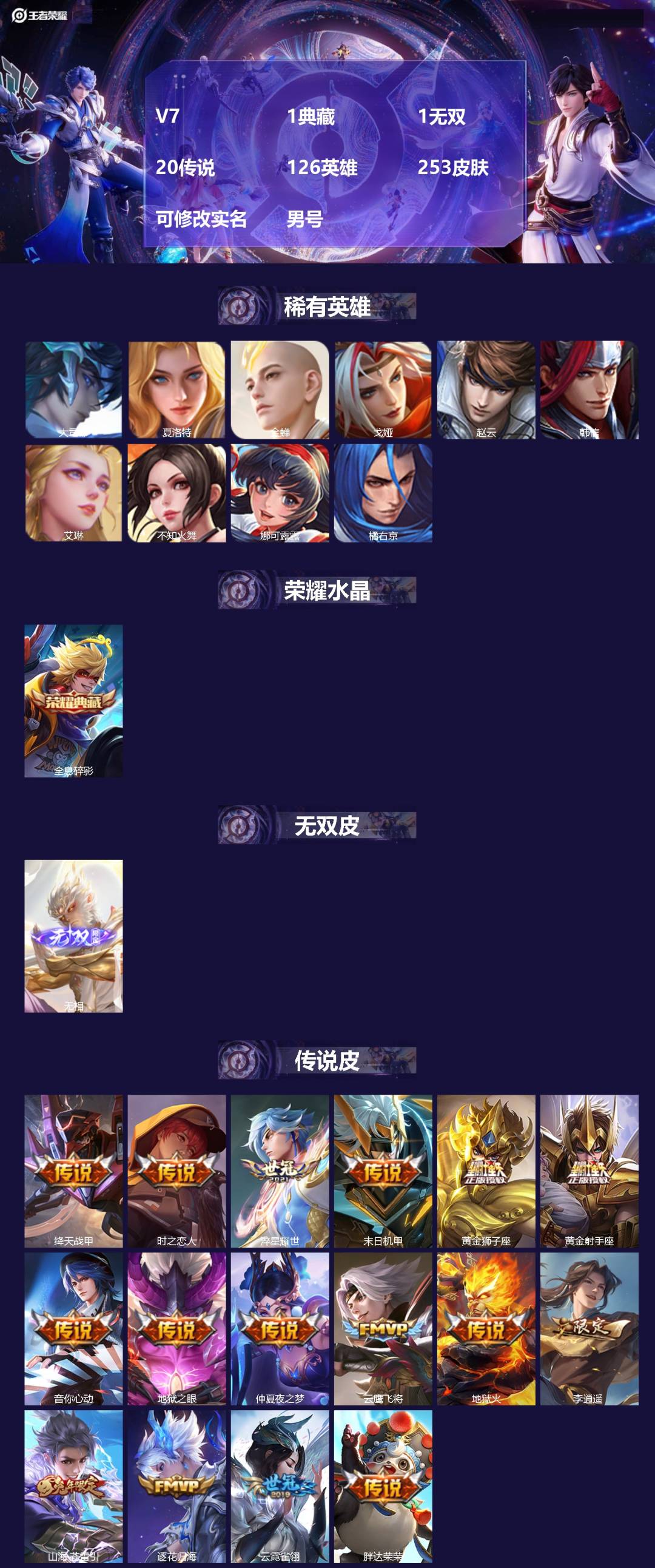 王者荣耀账号安卓QQ126英雄-253皮肤-[]V7 1典藏 1无双 20传说 126英雄 253皮肤 可修改实名 男号