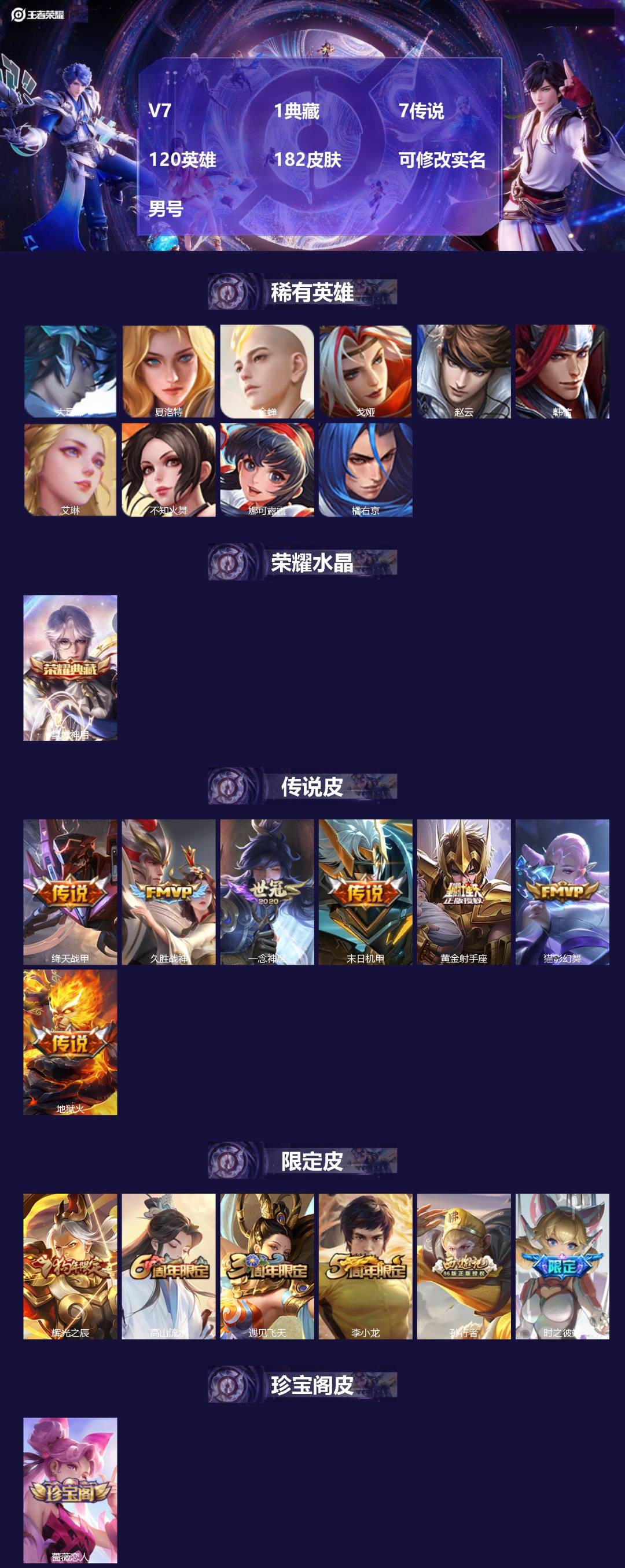 王者荣耀账号安卓QQ120英雄-182皮肤-[]V7 1典藏 7传说 120英雄 182皮肤 可修改实名 男号 
【稀有