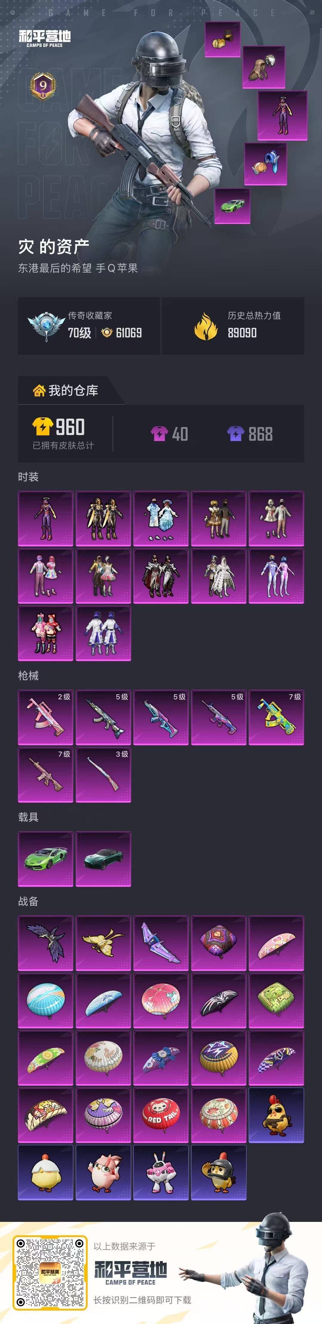 HPQM4109949和平精英账号详情图9