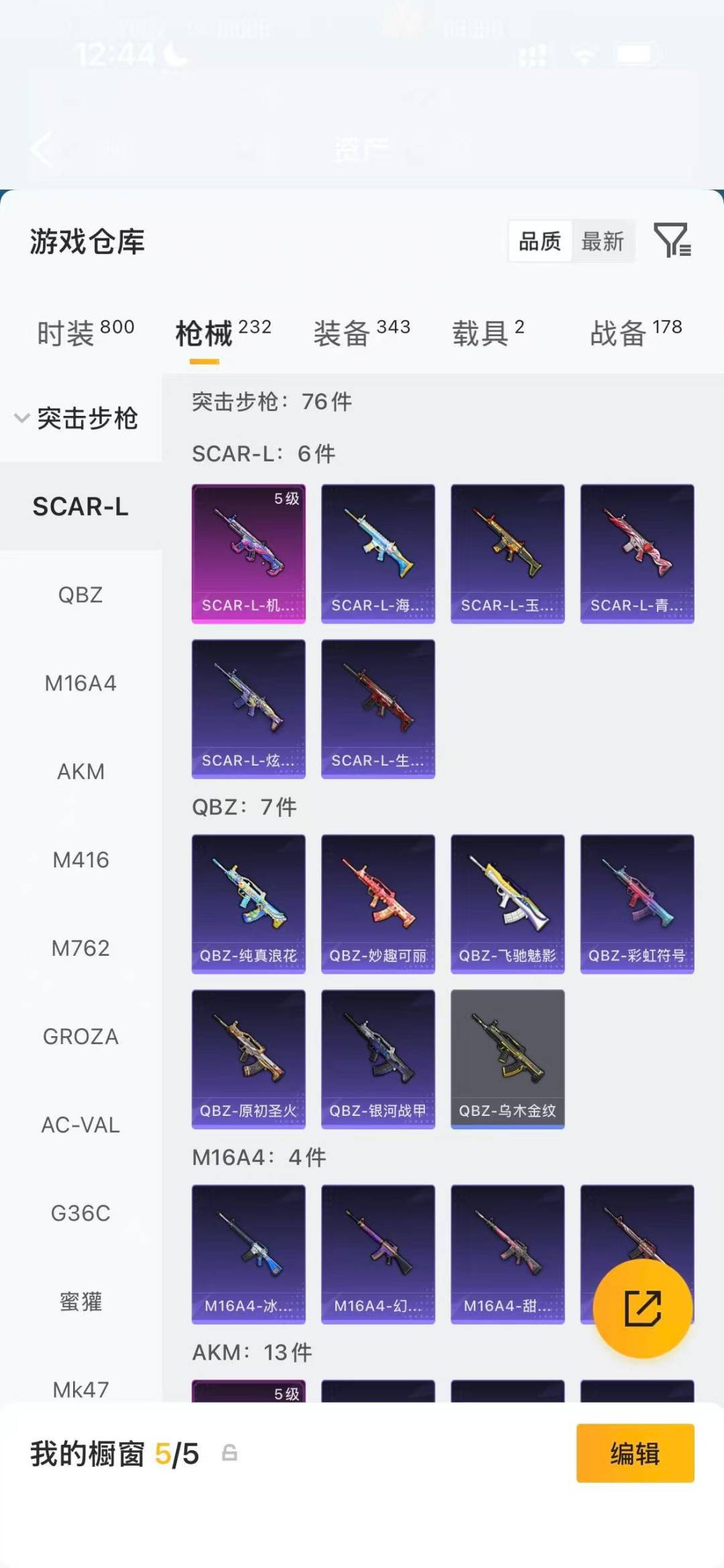 HPQM4109949和平精英账号详情图12