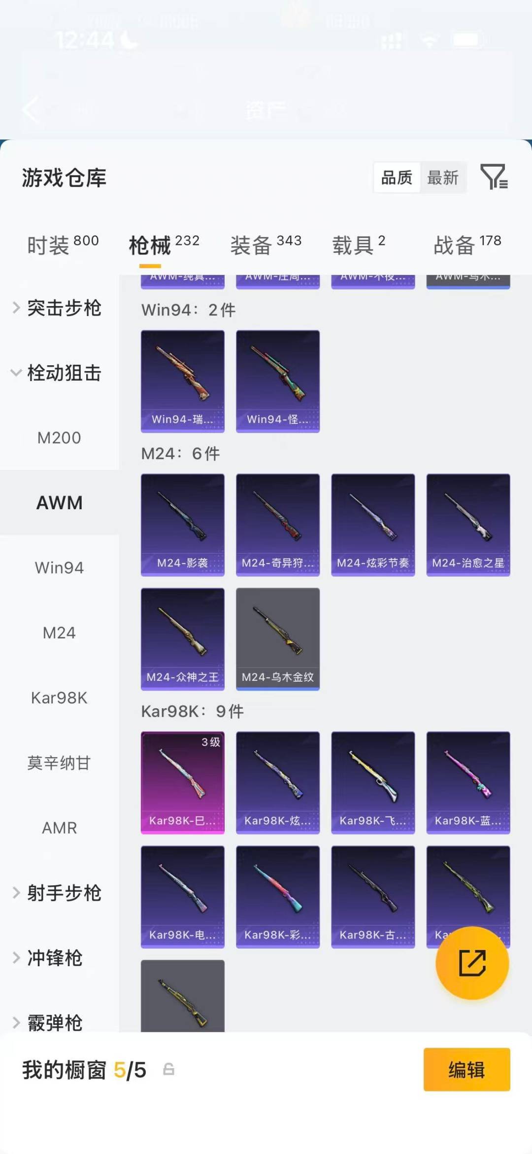 HPQM4109949和平精英账号详情图15