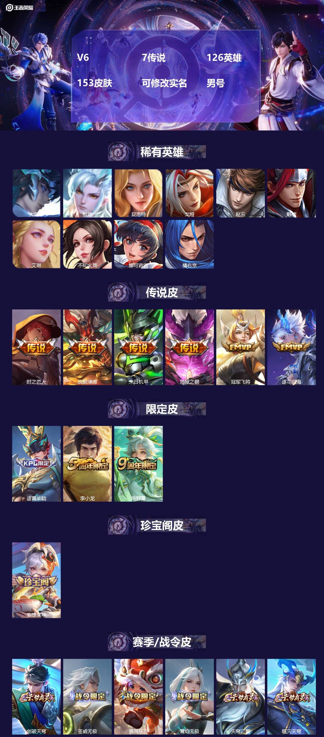 王者荣耀账号安卓QQ126英雄-153皮肤-[]V6 7传说 126英雄 153皮肤 可修改实名 男号 
【英雄全皮】敖