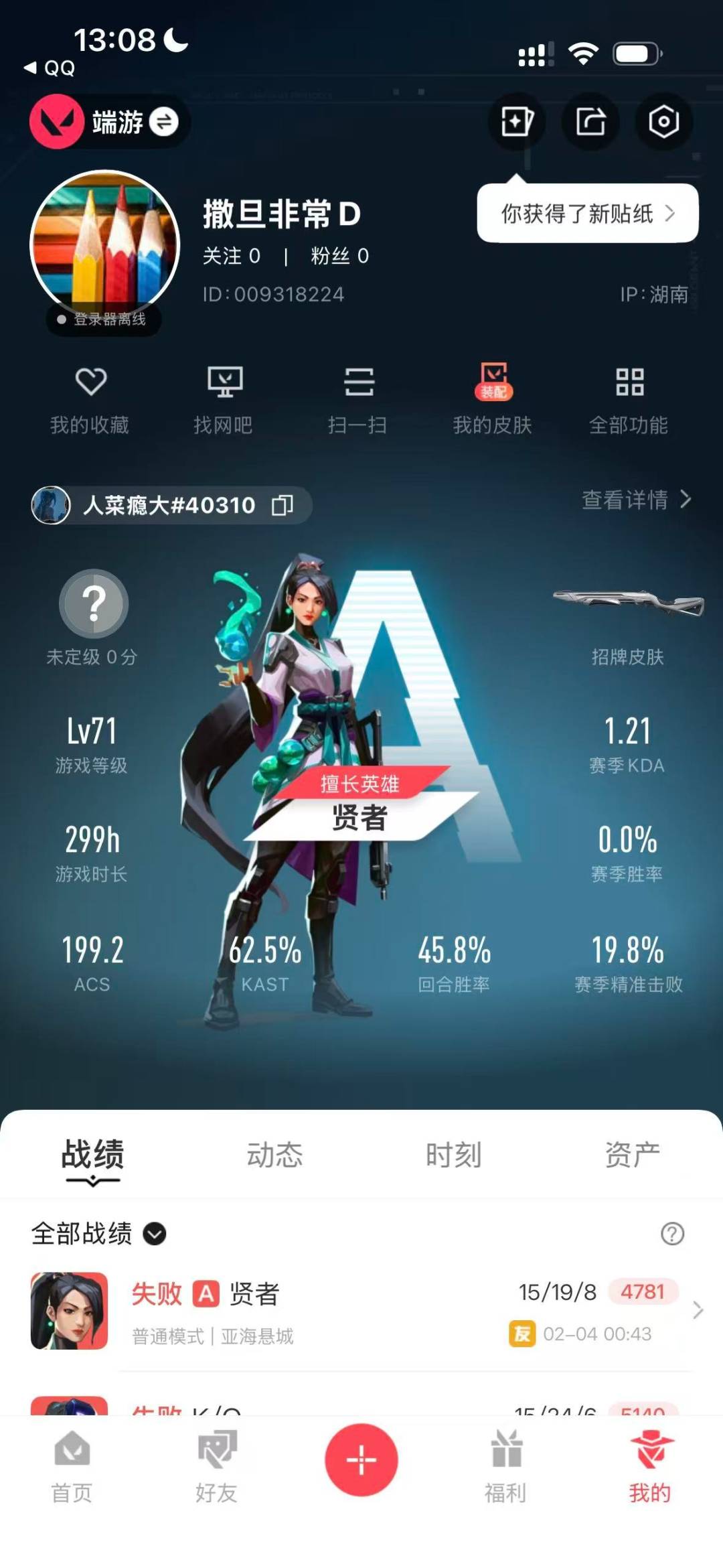 WWQQM414078无畏契约账号详情图5