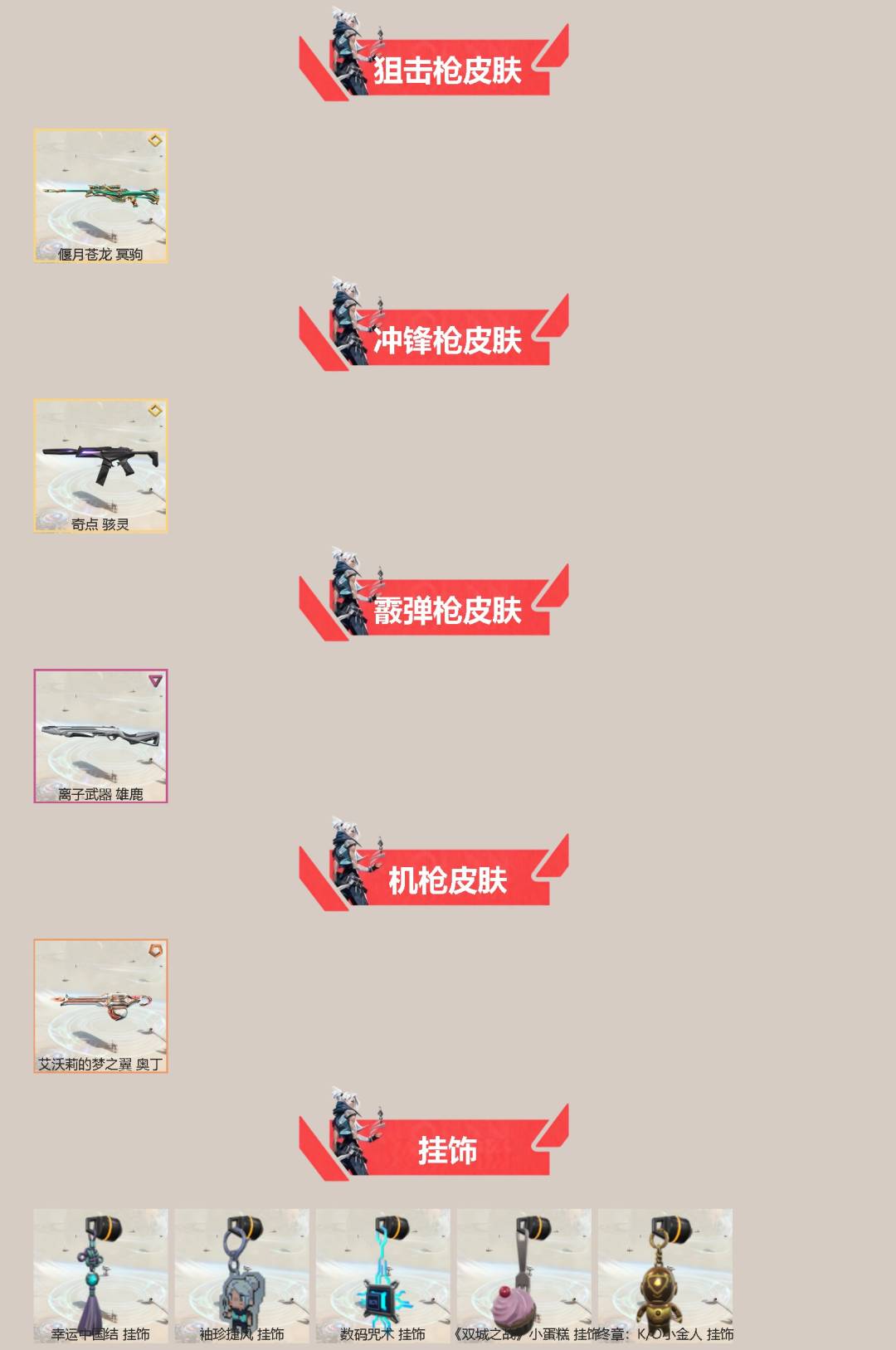 WWQQM414078无畏契约账号详情图4