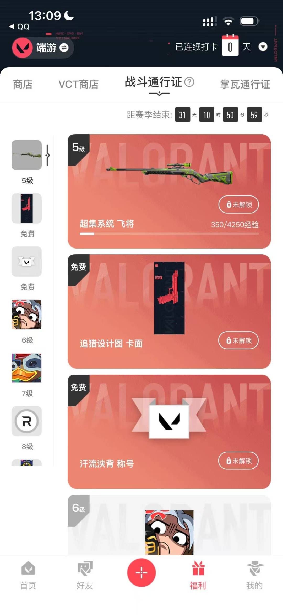 WWQQM414078无畏契约账号详情图7