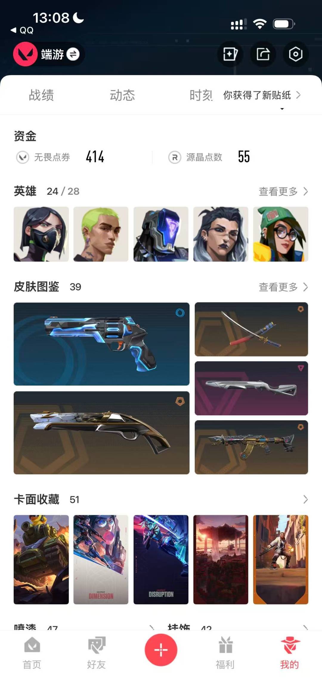 WWQQM414078无畏契约账号详情图8