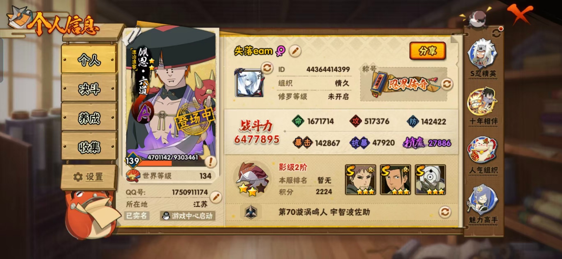 HYCMW412769火影忍者账号详情图13