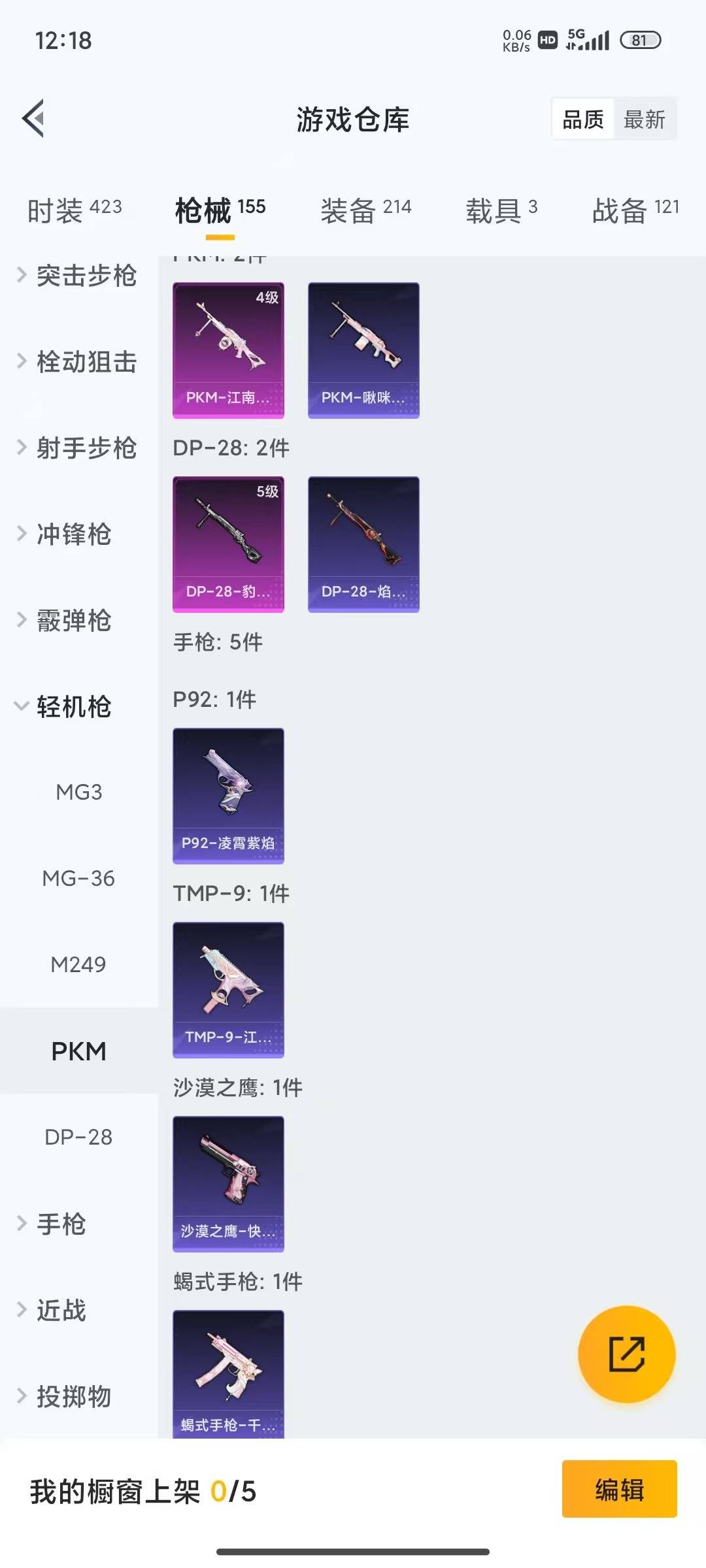 HPQM4109998和平精英账号详情图11