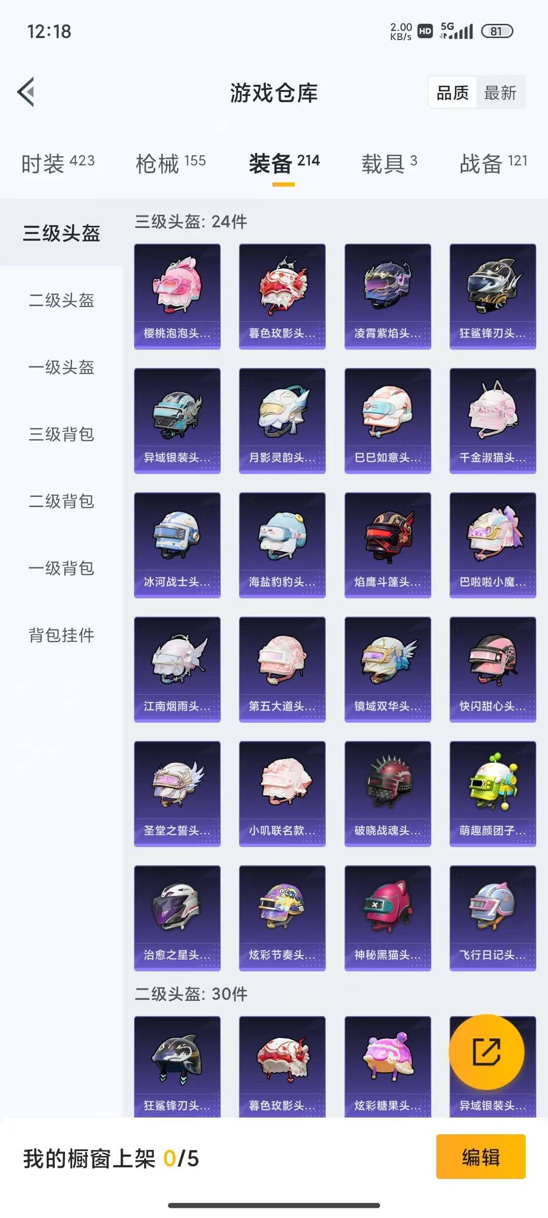 HPQM4109998和平精英账号详情图13