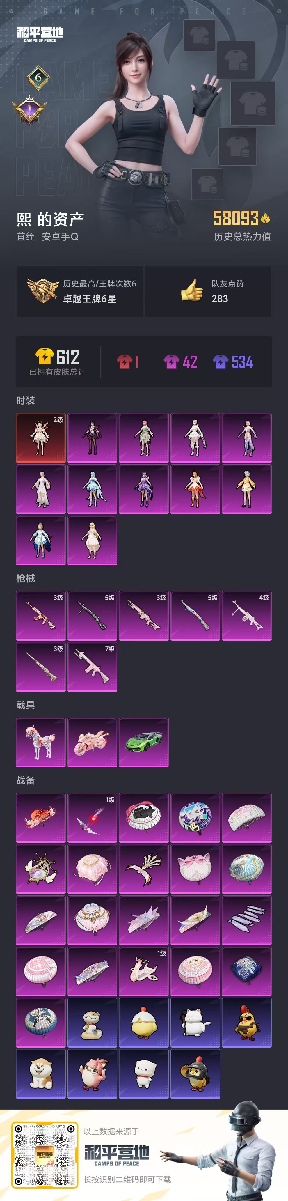 HPQM4109998和平精英账号详情图16