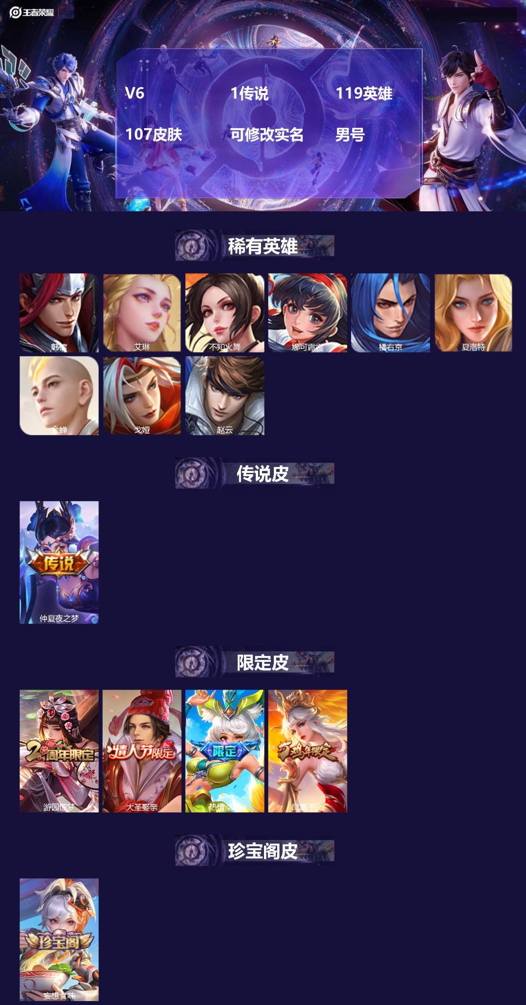 王者荣耀账号安卓QQ119英雄-107皮肤-[]V6 1传说 119英雄 107皮肤 可修改实名 男号 
【稀有英雄】韩